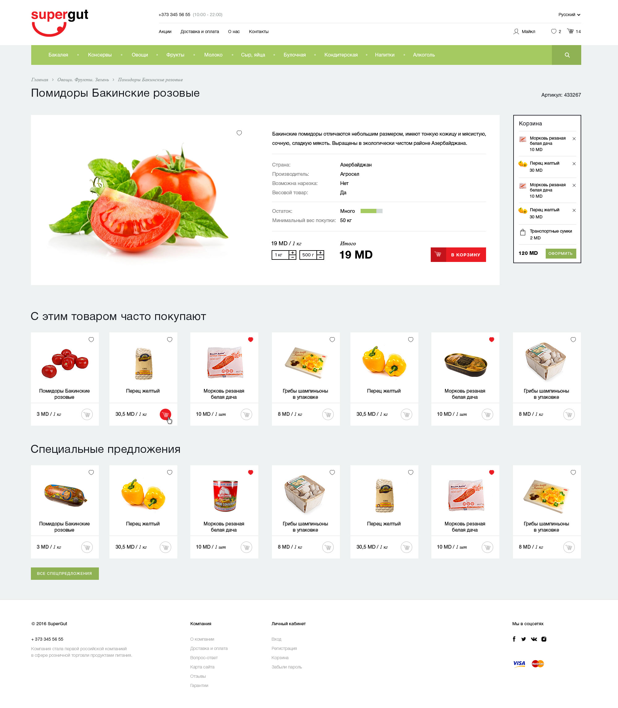 Supergut online supermarket