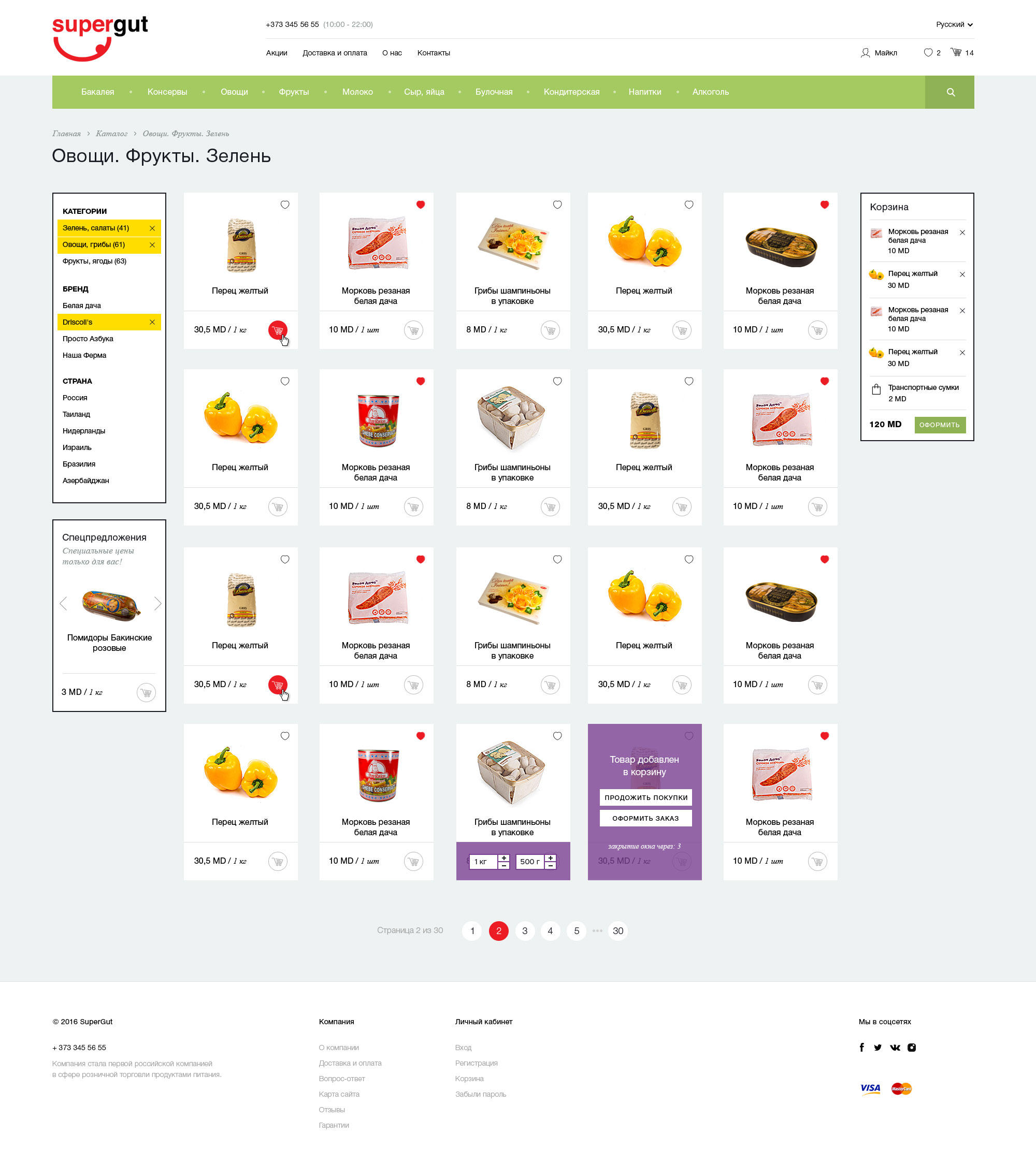 Supergut online supermarket