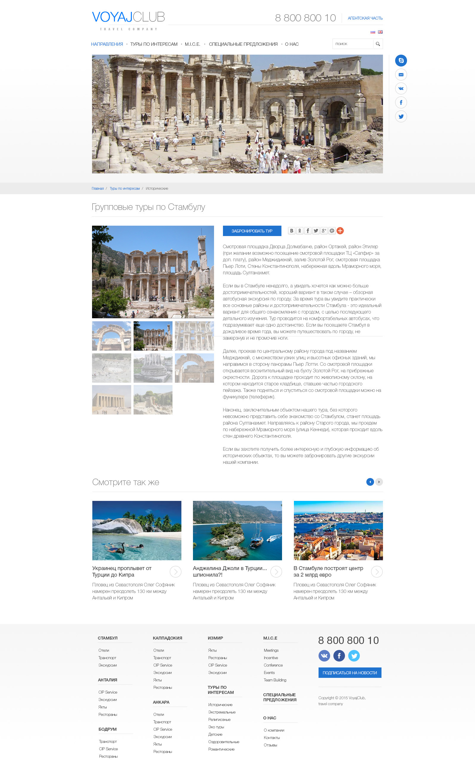 Un site informativ al unei agenții de turism specializată pe direcția Turcia